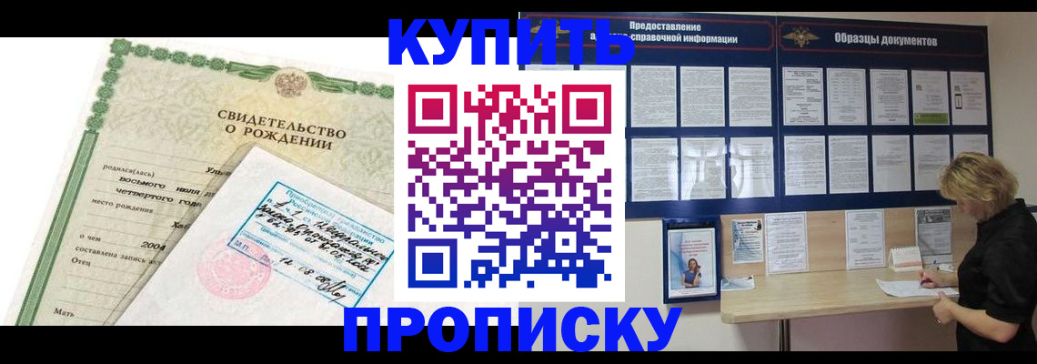 временная регистрация купить в Пущино