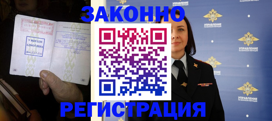 прописка ребенка в Пущино